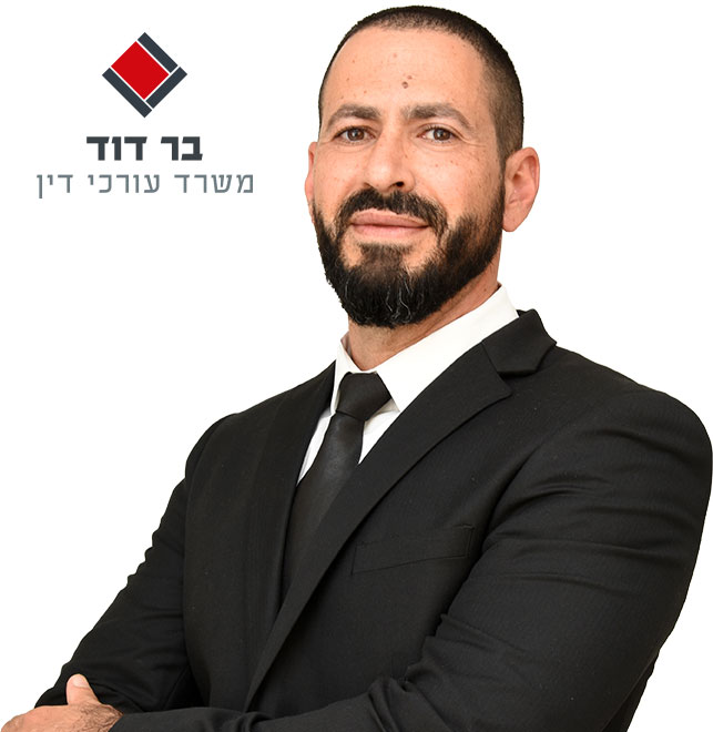 בר דוד אברהם משרד עורכי דין באר שבע